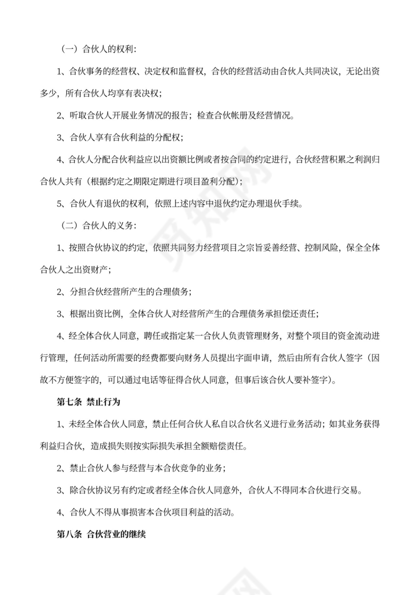 合伙投资协议范本