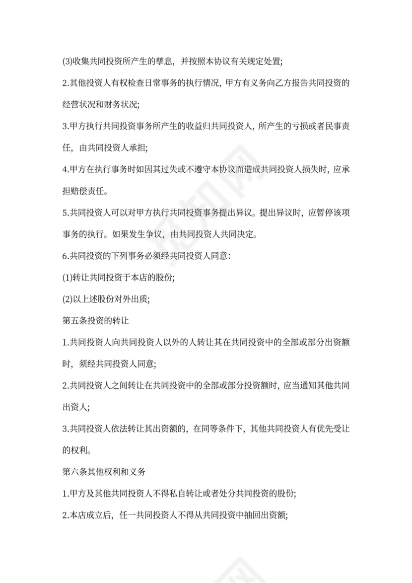 合伙投资协议模板