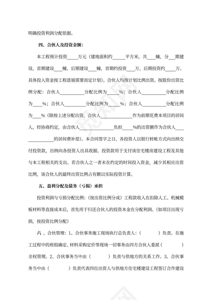 建筑工程合伙合同可打印