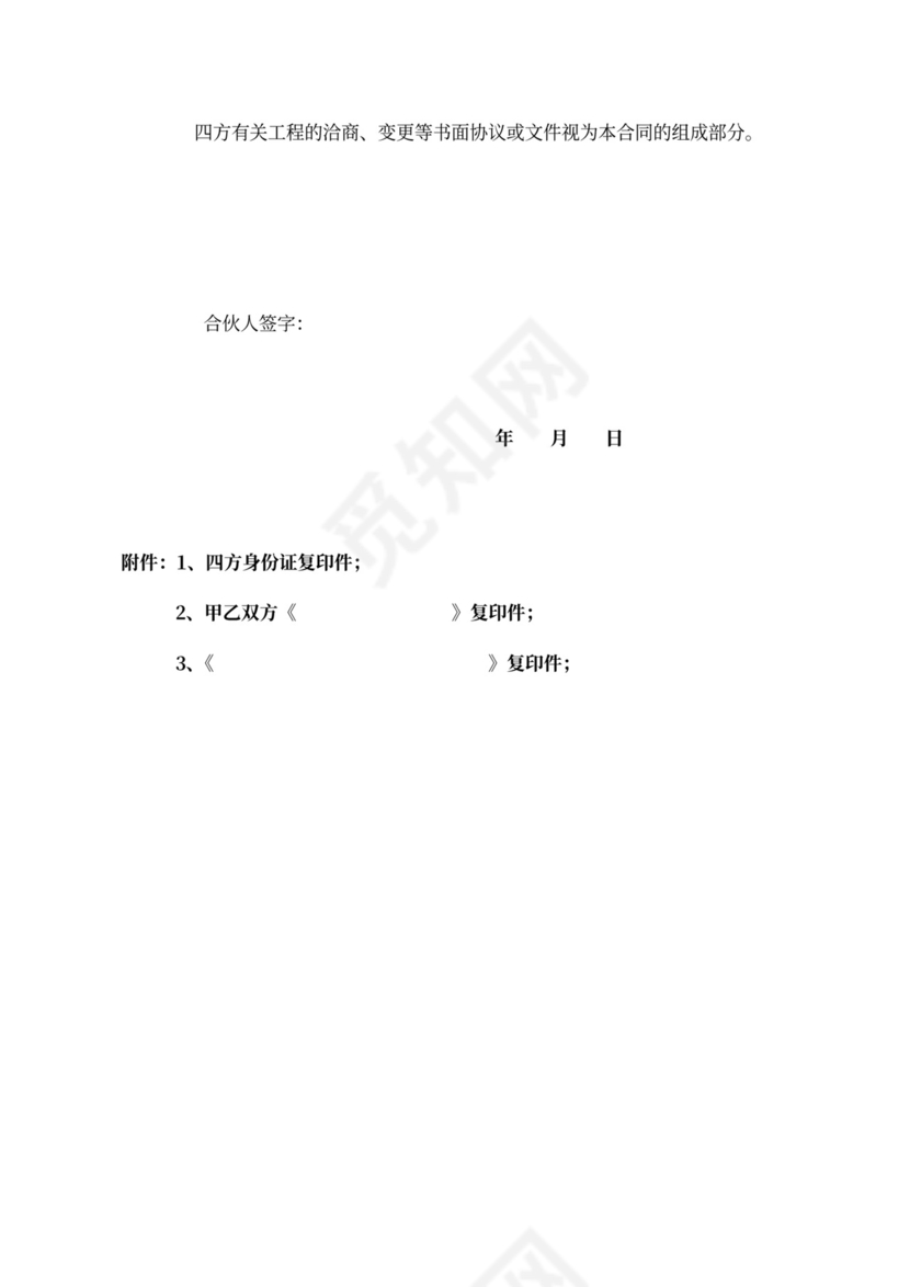 建筑工程合伙合同可打印