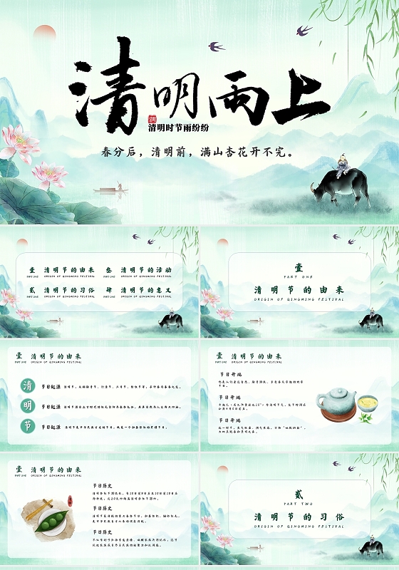 绿色简约二十四节气清明节介绍PPT模板宣传PPT动态PPT