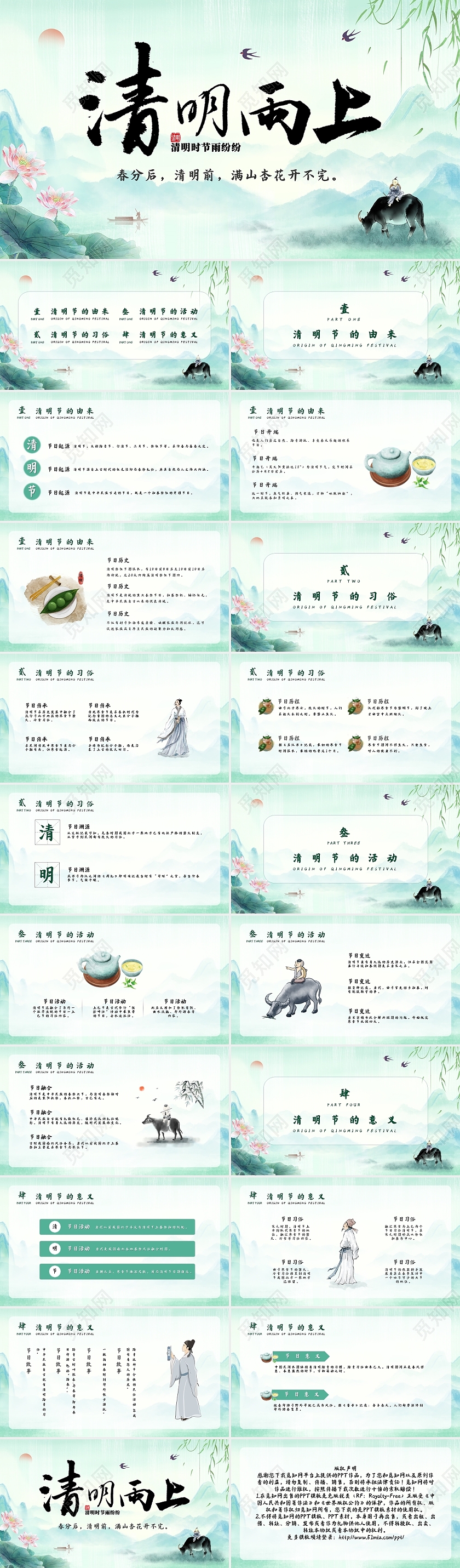 绿色简约二十四节气清明节介绍PPT模板宣传PPT动态PPT