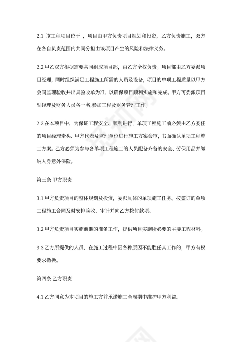 项目合作联合体投资协议书