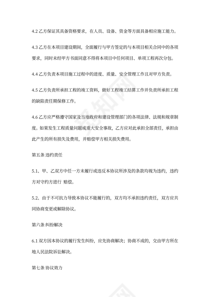 项目合作联合体投资协议书