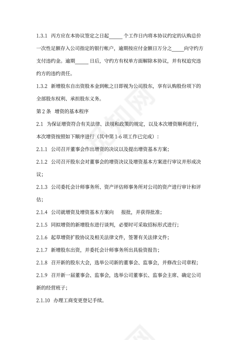 增资扩股合同协议范本