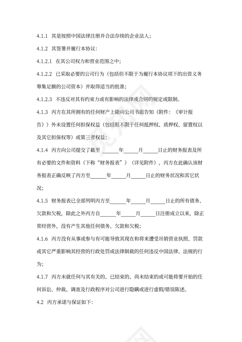 增资扩股合同协议范本