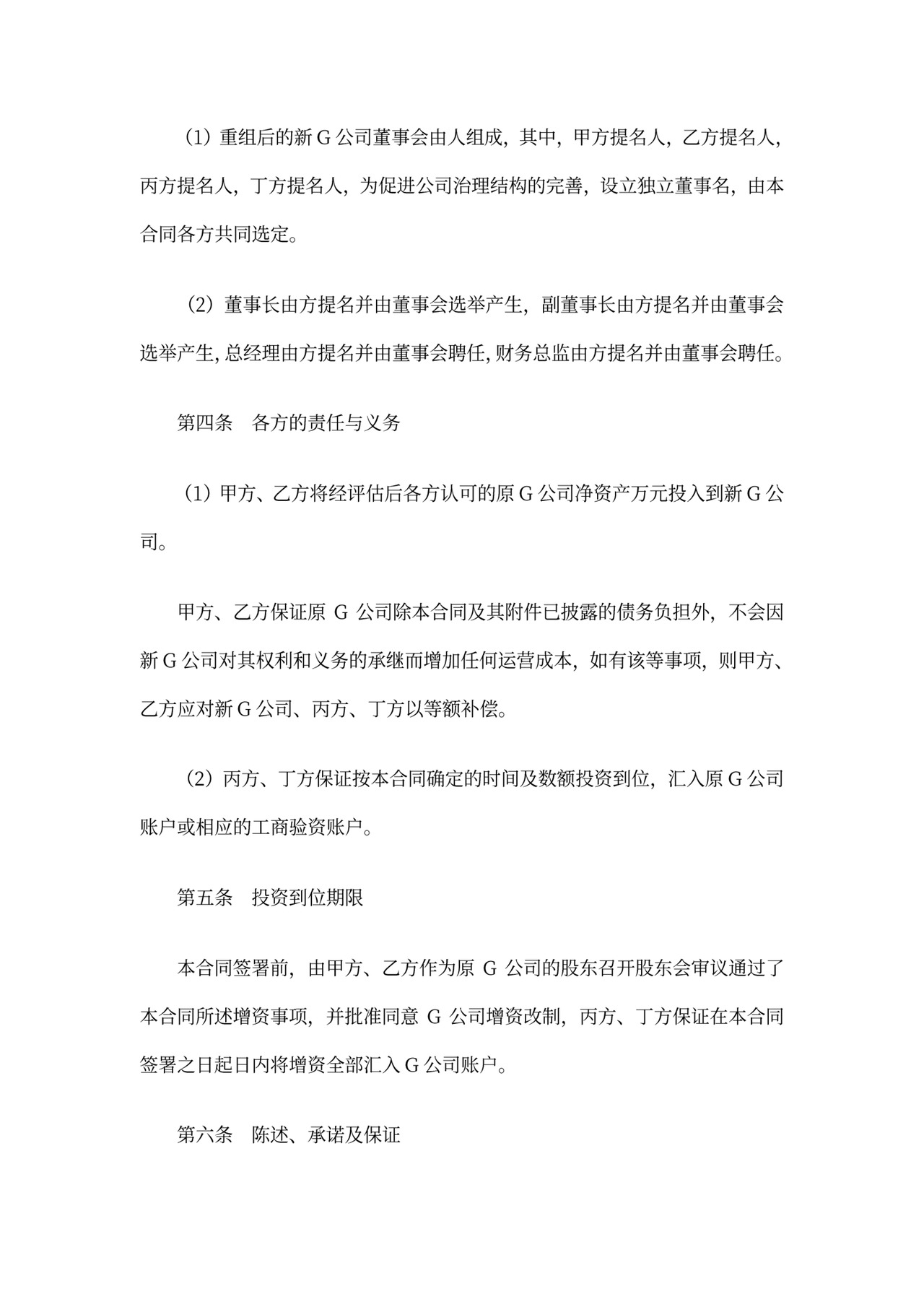 公司增资协议(范本)