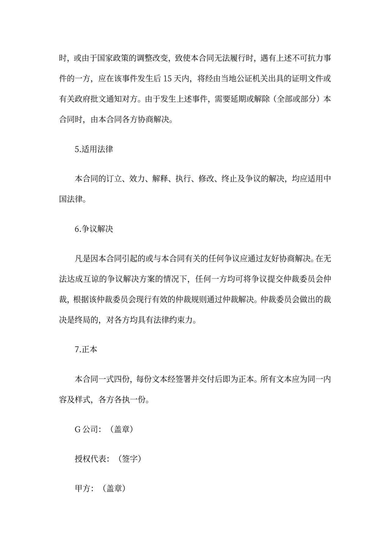 公司增资协议(范本)