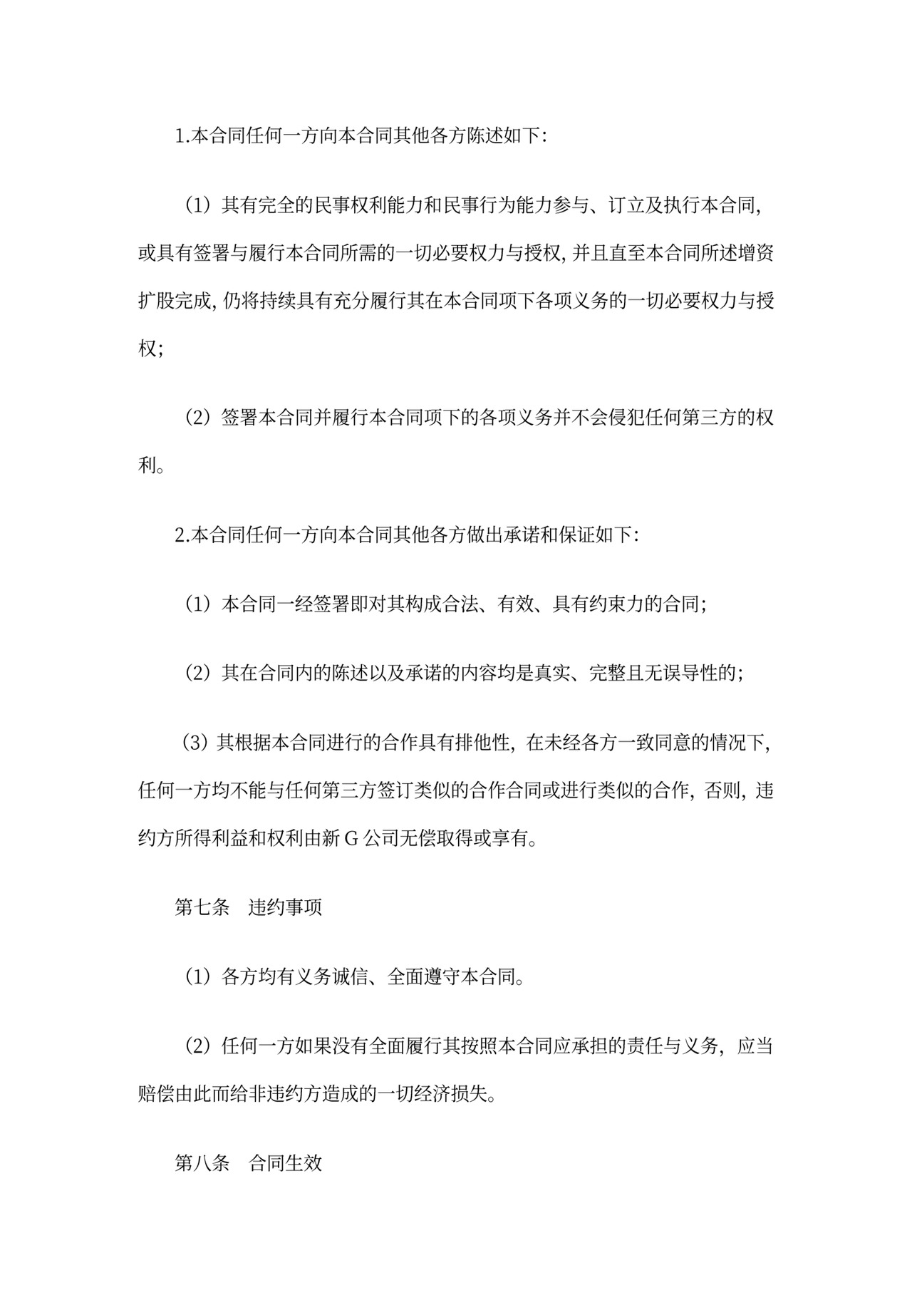 公司增资协议(范本)