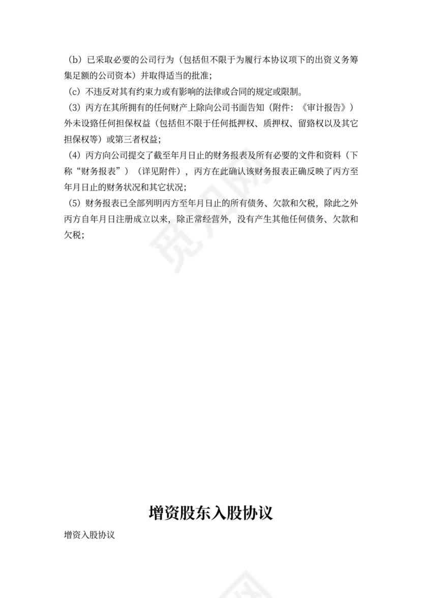 原股东增资协议