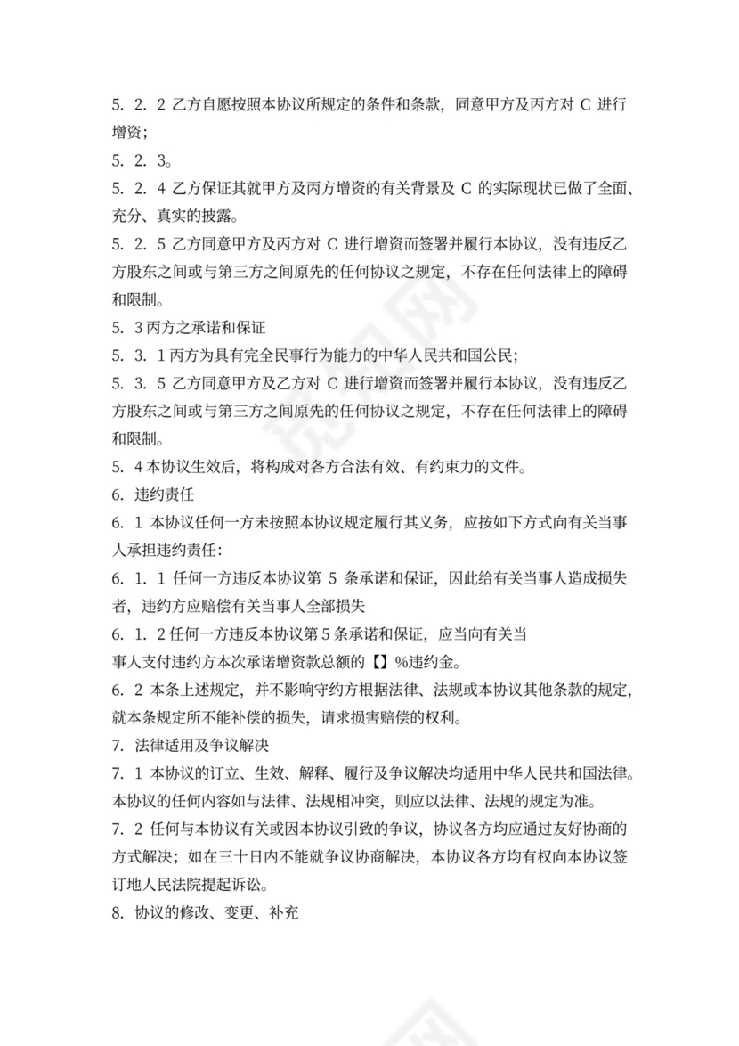 原股东增资协议