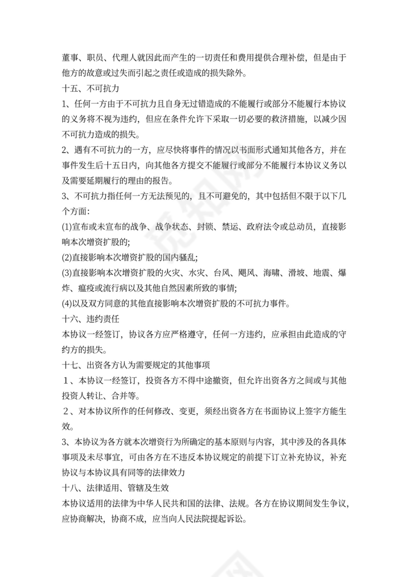 原股东增资协议