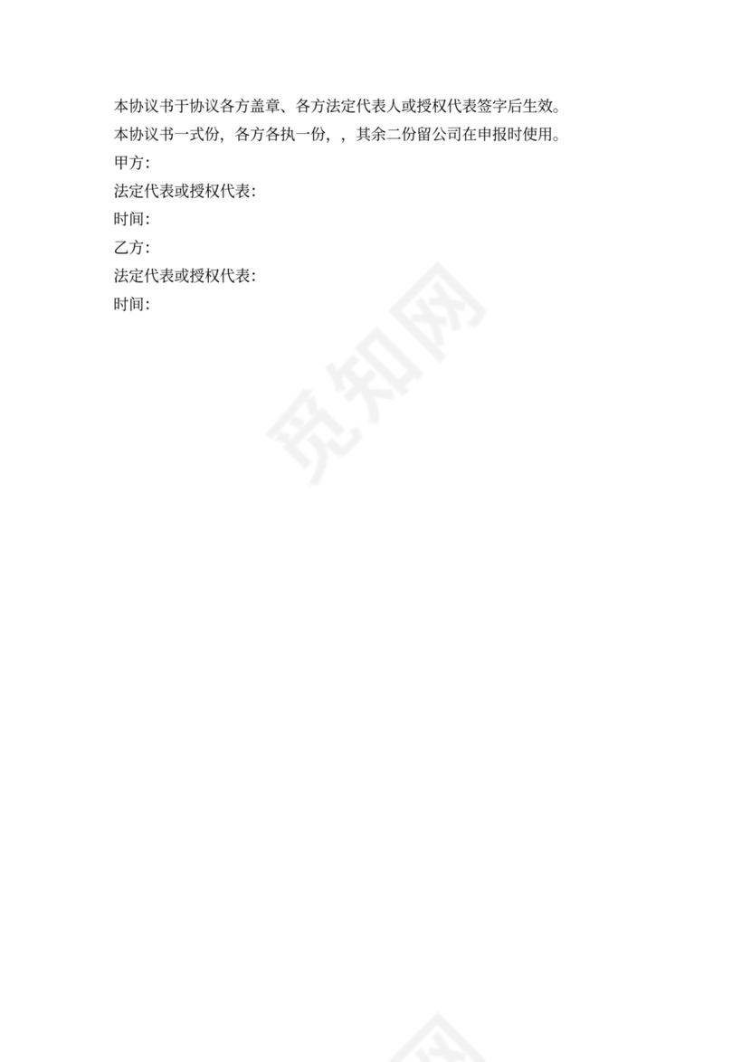 原股东增资协议