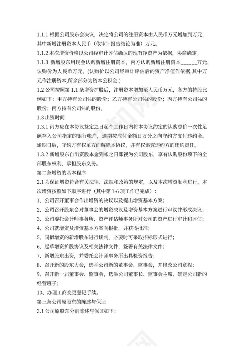 原股东增资协议