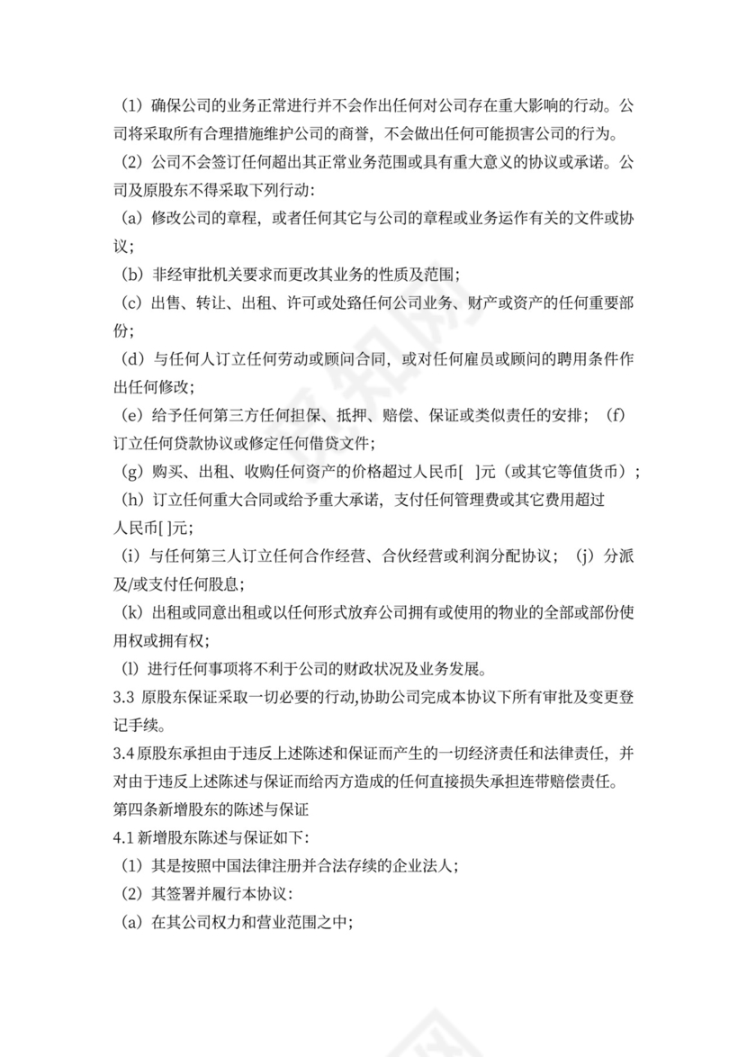 原股东增资协议