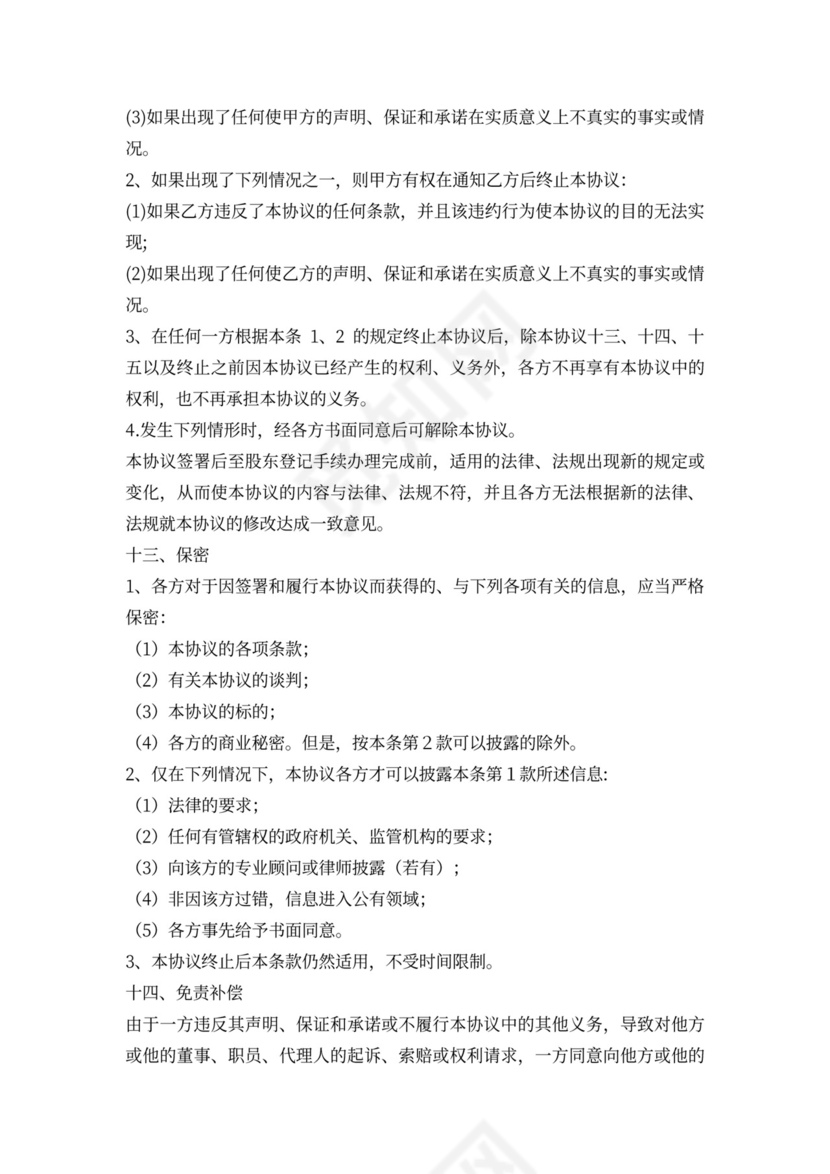 原股东增资协议