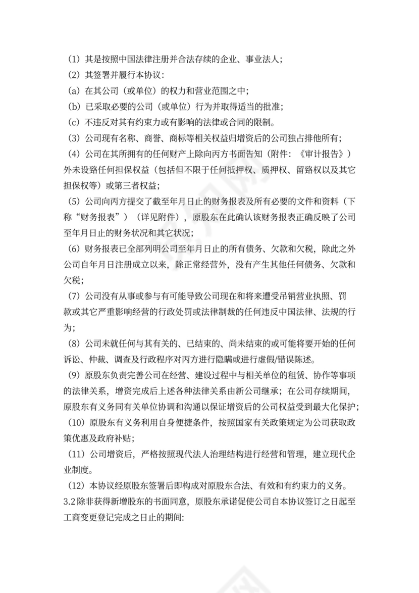 原股东增资协议