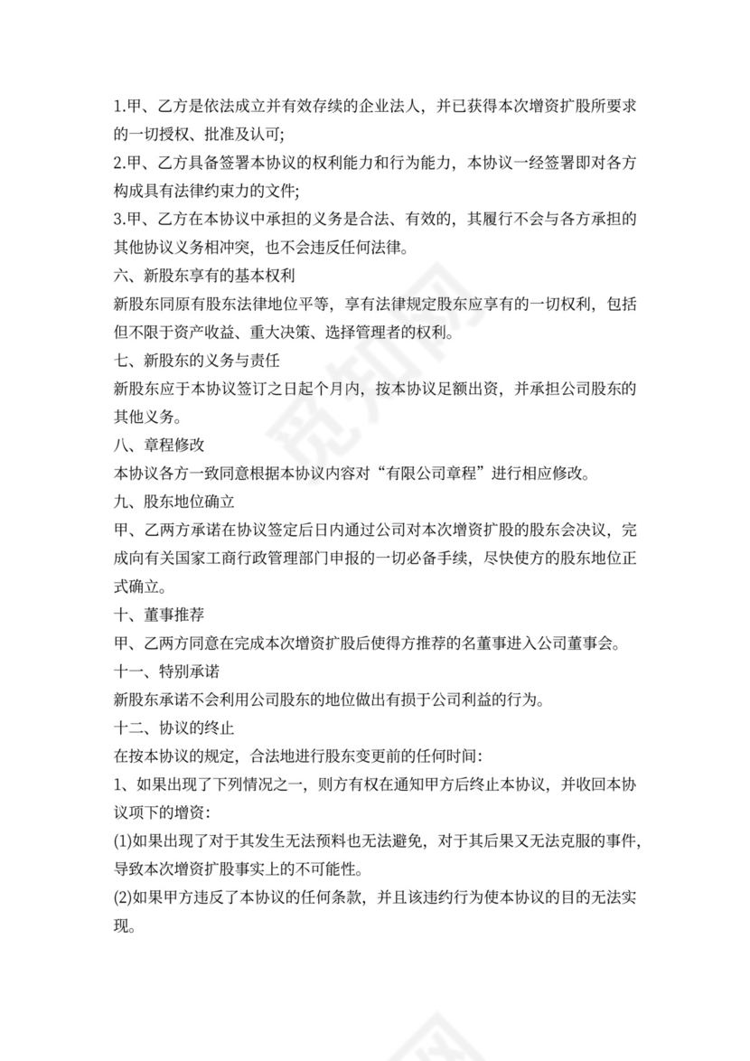 原股东增资协议