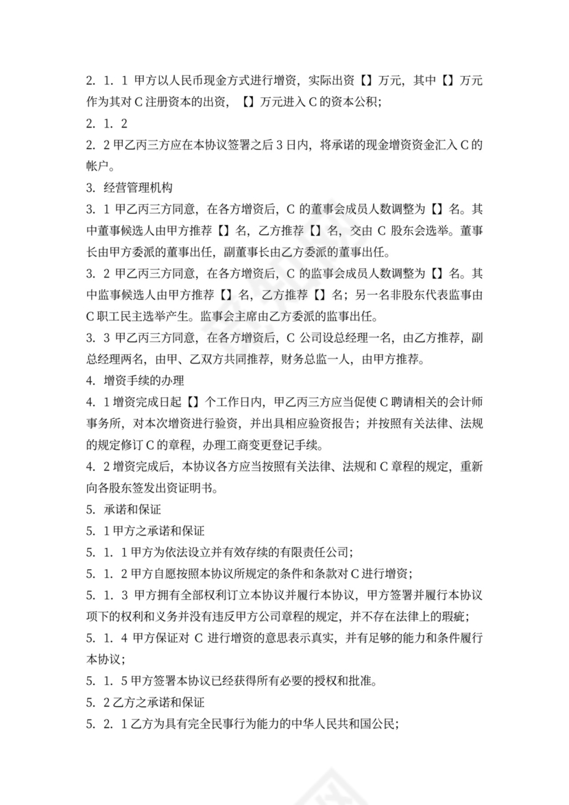 原股东增资协议