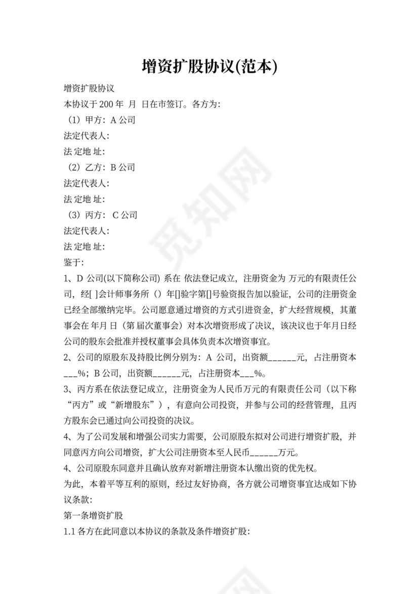 原股东增资协议