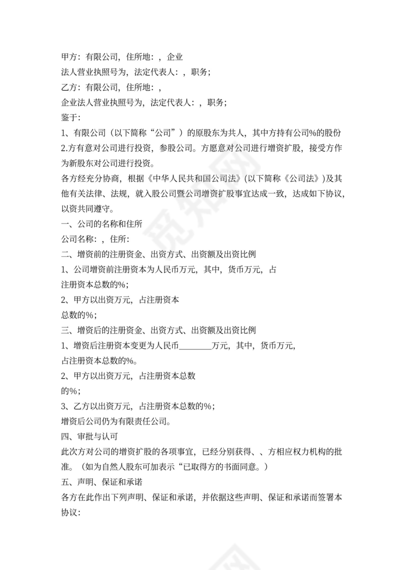 原股东增资协议