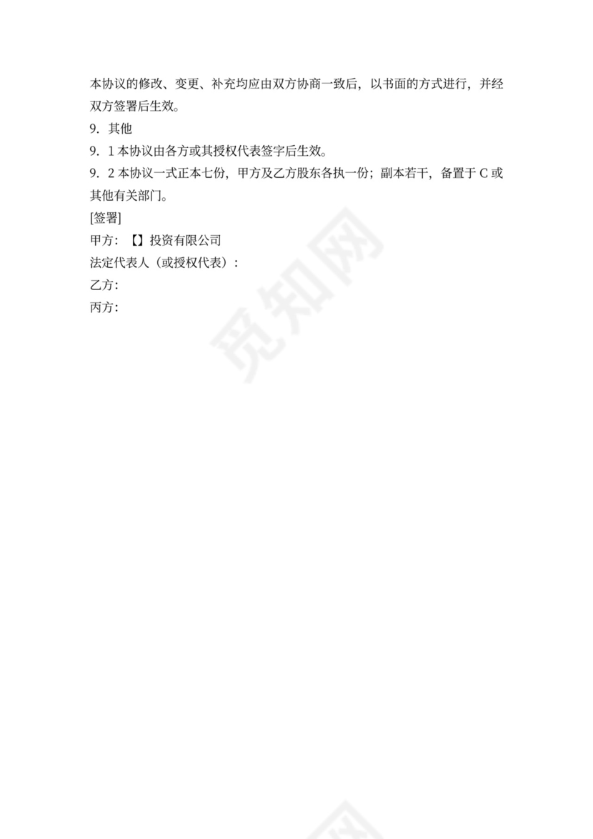原股东增资协议