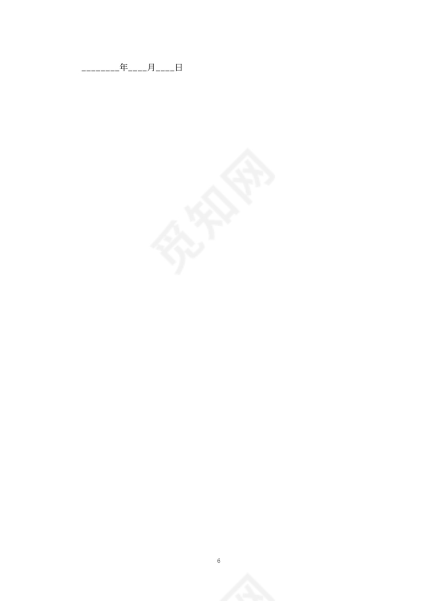 定向增资协议书