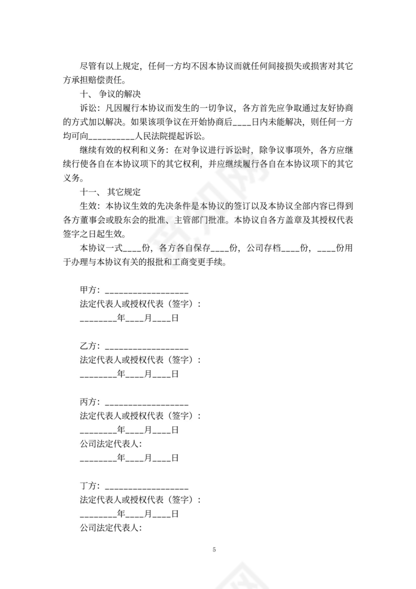 定向增资协议书