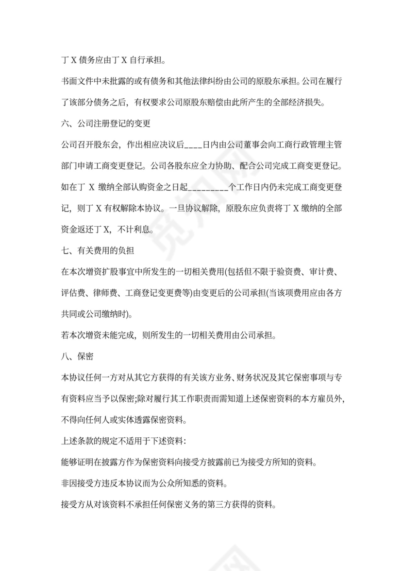 定向增资协议内容