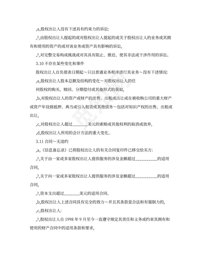 公司增资扩股协议