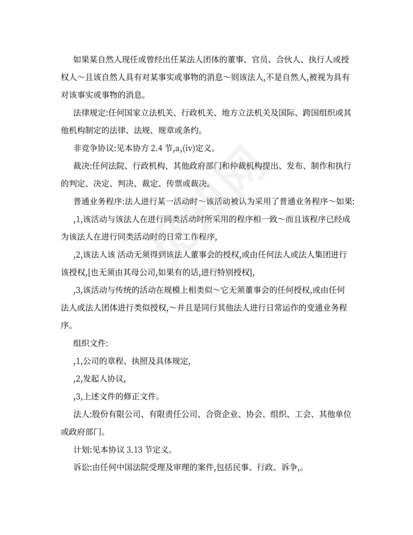 公司增资扩股协议