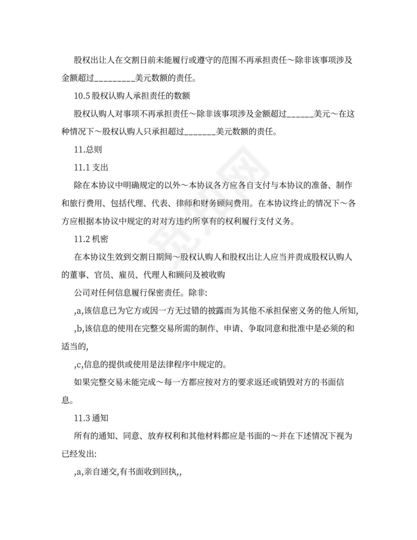 公司增资扩股协议