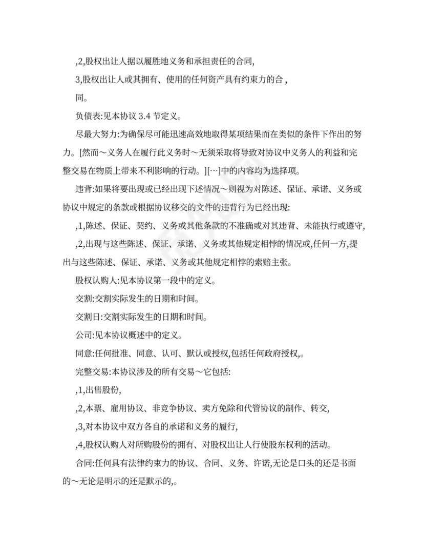 公司增资扩股协议