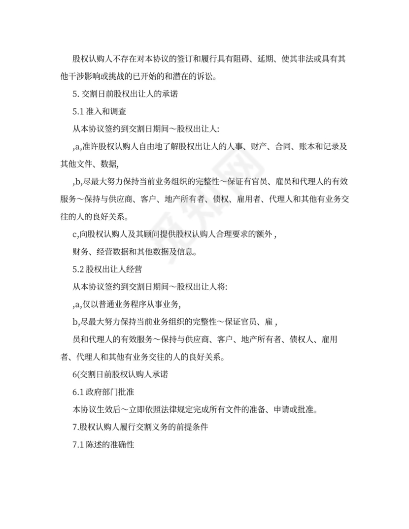 公司增资扩股协议