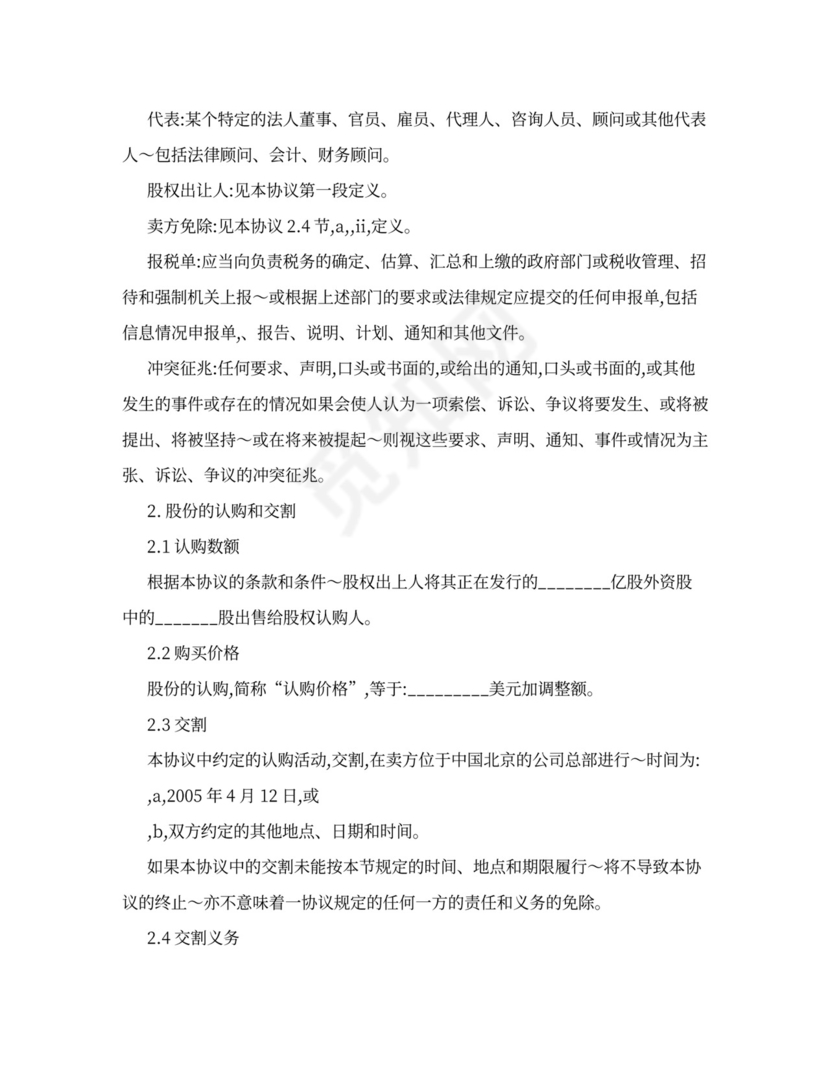 公司增资扩股协议