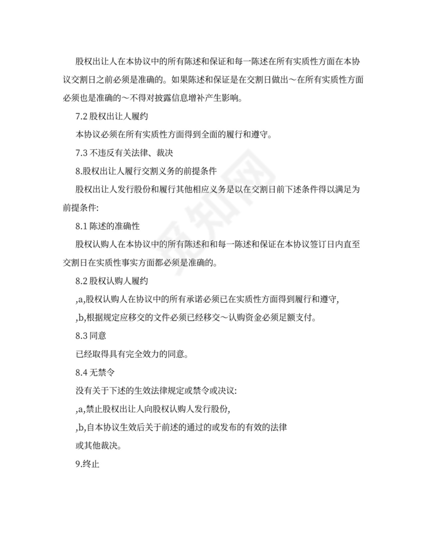 公司增资扩股协议