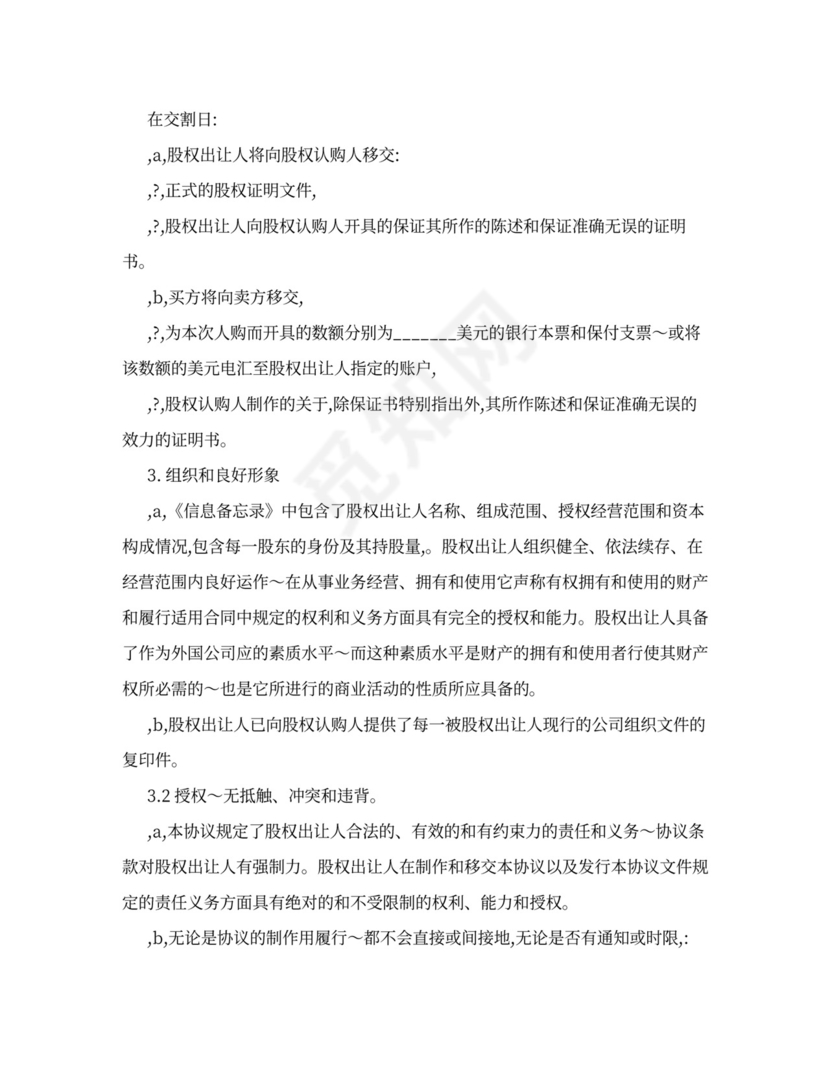 公司增资扩股协议