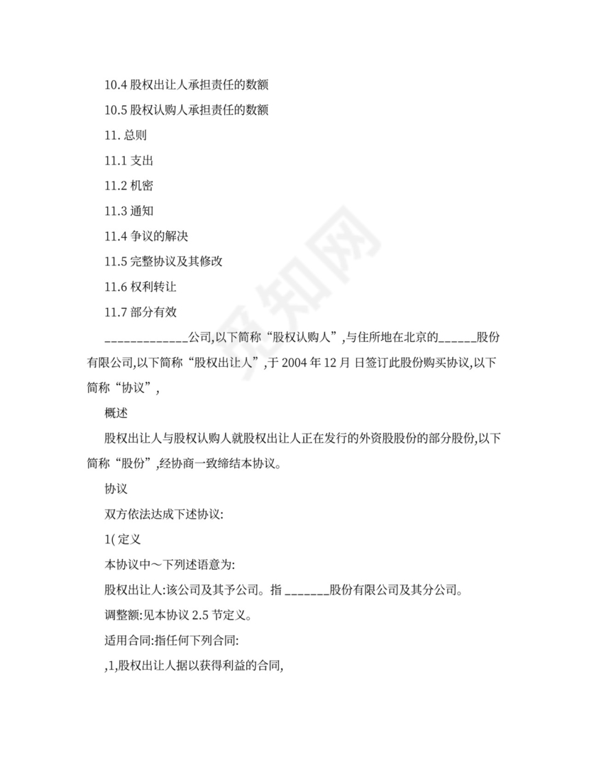 公司增资扩股协议