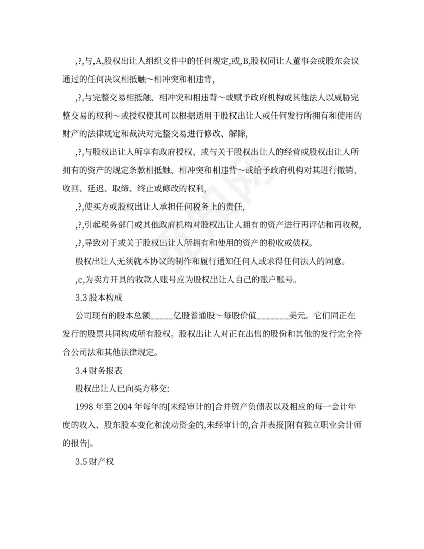 公司增资扩股协议