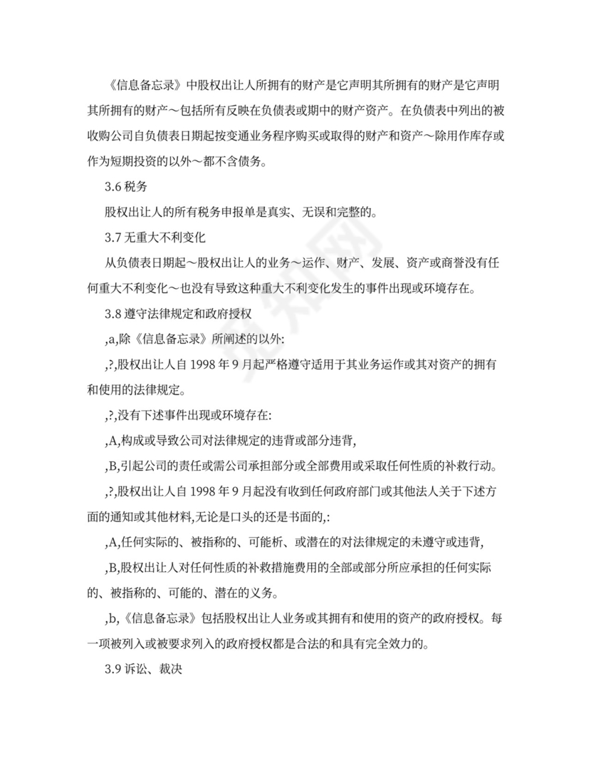 公司增资扩股协议