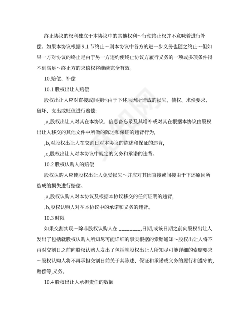 公司增资扩股协议