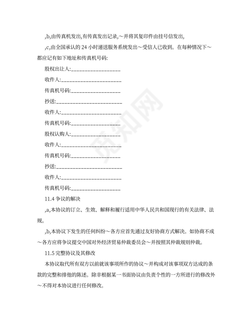 公司增资扩股协议