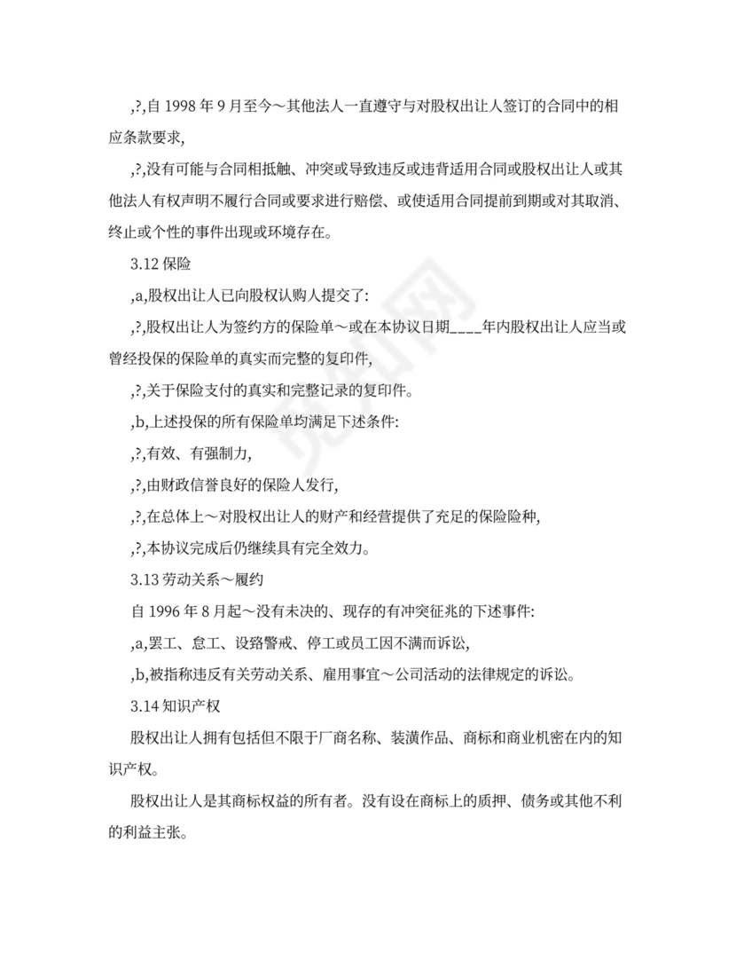 公司增资扩股协议