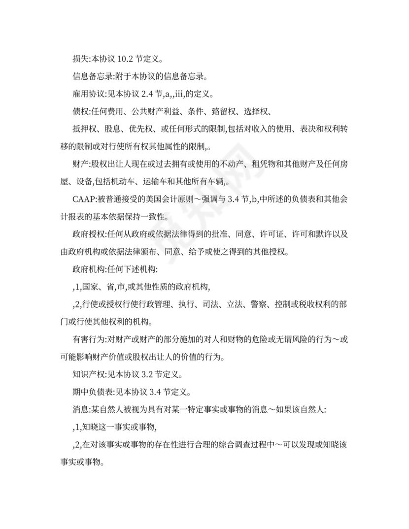 公司增资扩股协议