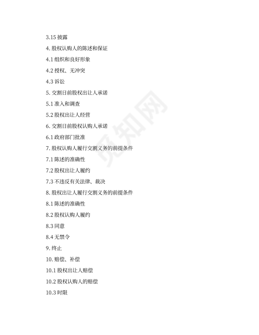 公司增资扩股协议