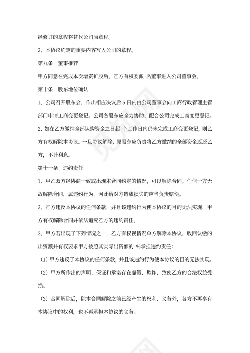 溢价—增资扩股协议范本最新