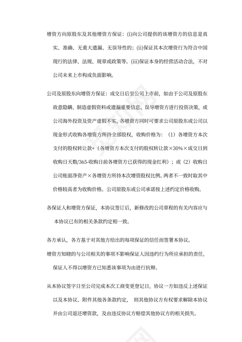 著名风投的增资扩股协议