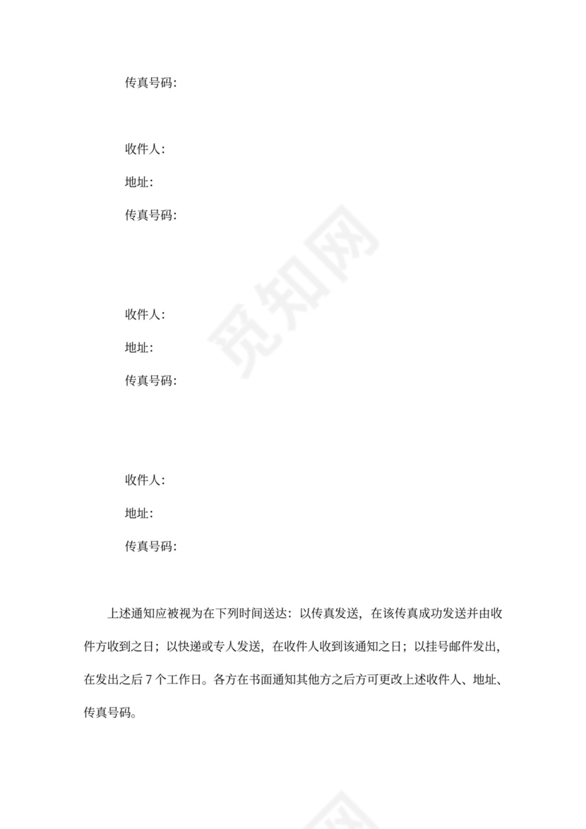 著名风投的增资扩股协议