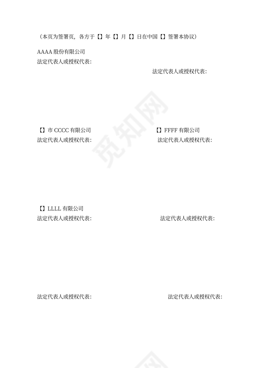 著名风投的增资扩股协议