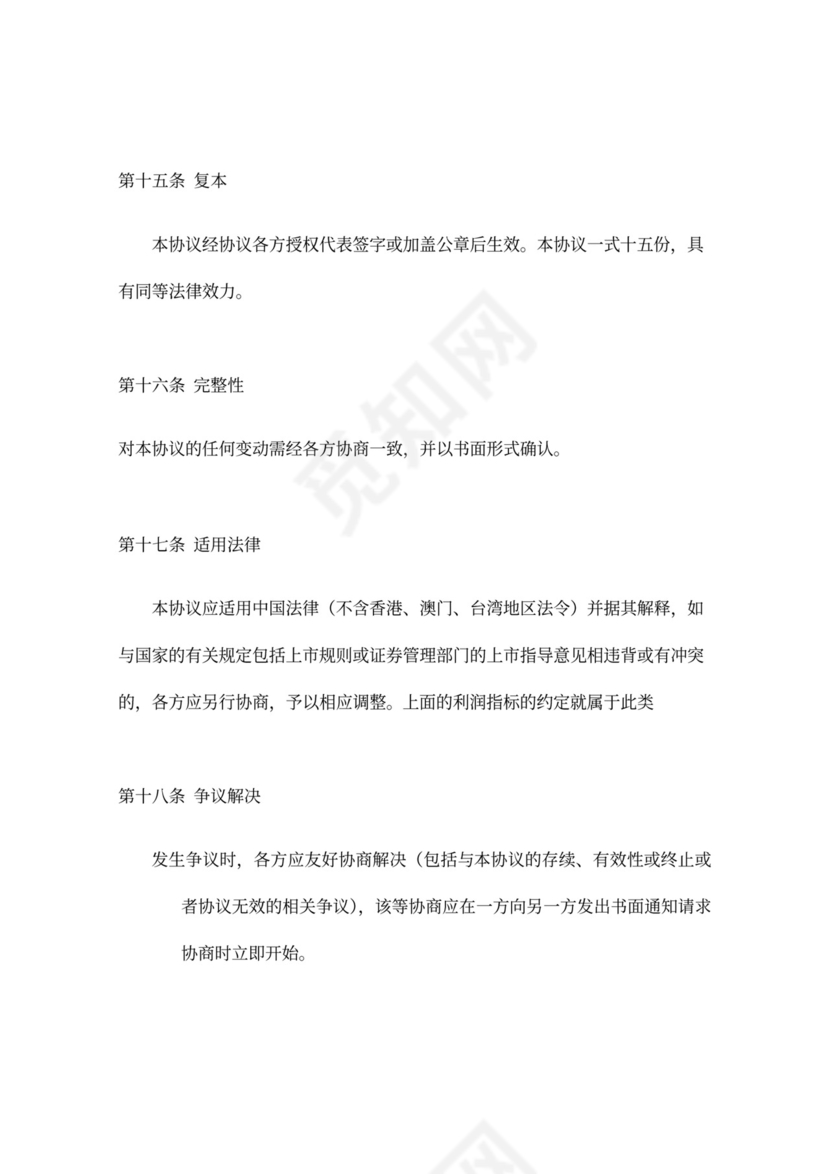 著名风投的增资扩股协议